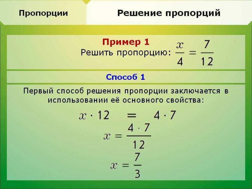 Как решать пропорции. Решение пропорций. Пропорции примеры для решения. Как решать примеры с пропорциями. Составь любую пропорцию