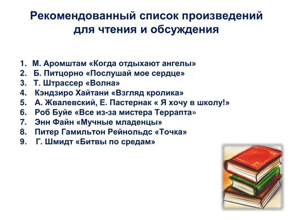 Последнее прочитанное произведение. Чтение произведения. Художественные произведения список. Список книг для чтения классика. Список произведений живой классики.