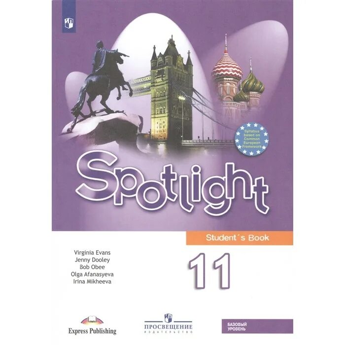 Spotlight 10 b. УМК английский в фокусе Spotlight 8. Рабочая тетрадь по английскому 11 класс Spotlight. Спотлайт 5 рабочая тетрадь обложка. Книга по английскому 11 класс.