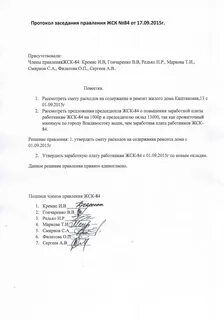 Протокол правления