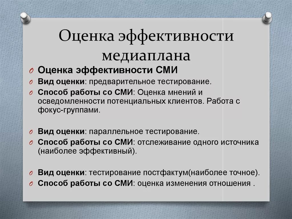Оценка эффективности тестирования. Оценка эффективности контрольных процедур. Укрупненная оценка эффективности. Оценка эффективности медиаплана. Оценка эффективности свк.