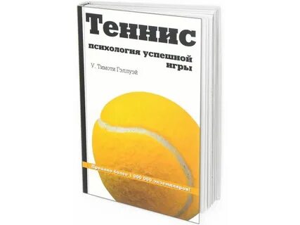 Психология успешных