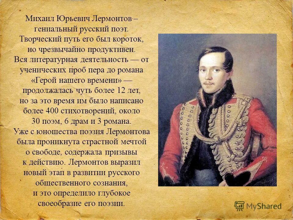 м ю лермонтов этапы творчества. основные этапы жизни и творчества м. лермонтова. периодизация творческого пути м. основные этапы творческого пути и произведения лермонтова.