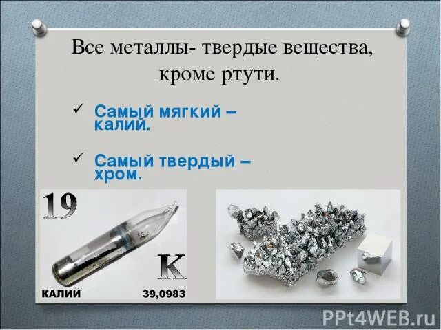 Самым сильным металлом является. Хром самый твердый металл. Самый прочный металл. Самый мягкий металл. Самый прочный металл в мире.