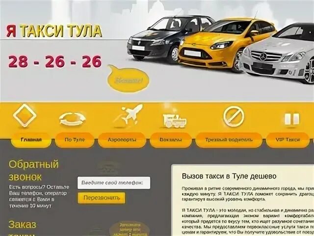 Вызвать такси в туле телефон