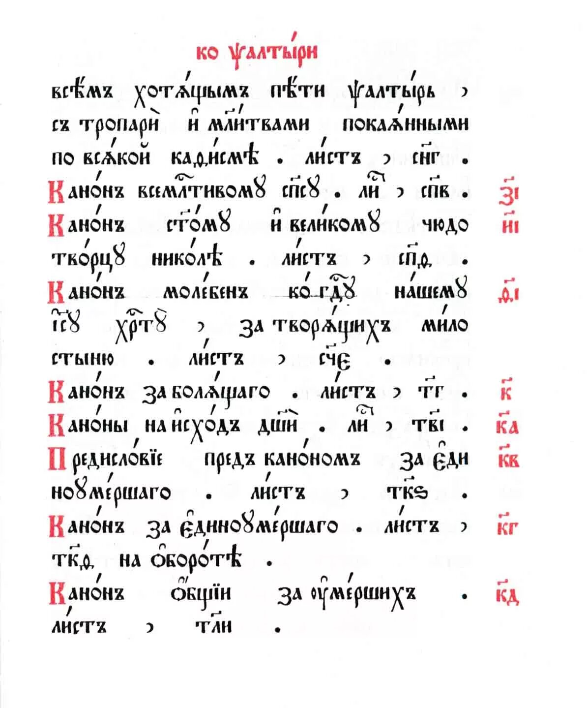 33 псалом на церковно славянском