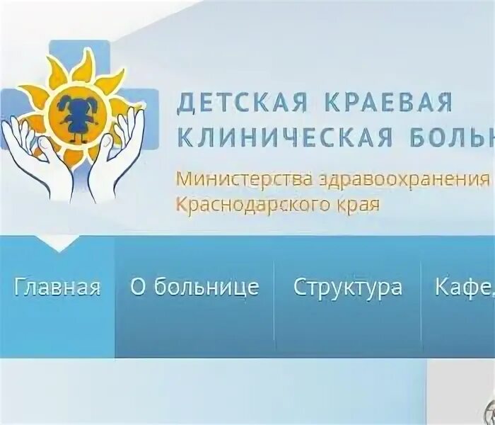 Краснодар площадь победы 1 детская краевая больница. Краснодар площадь победы 1 детская краевая больница