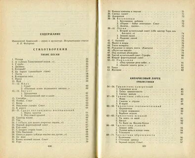 Третий сонет анненский