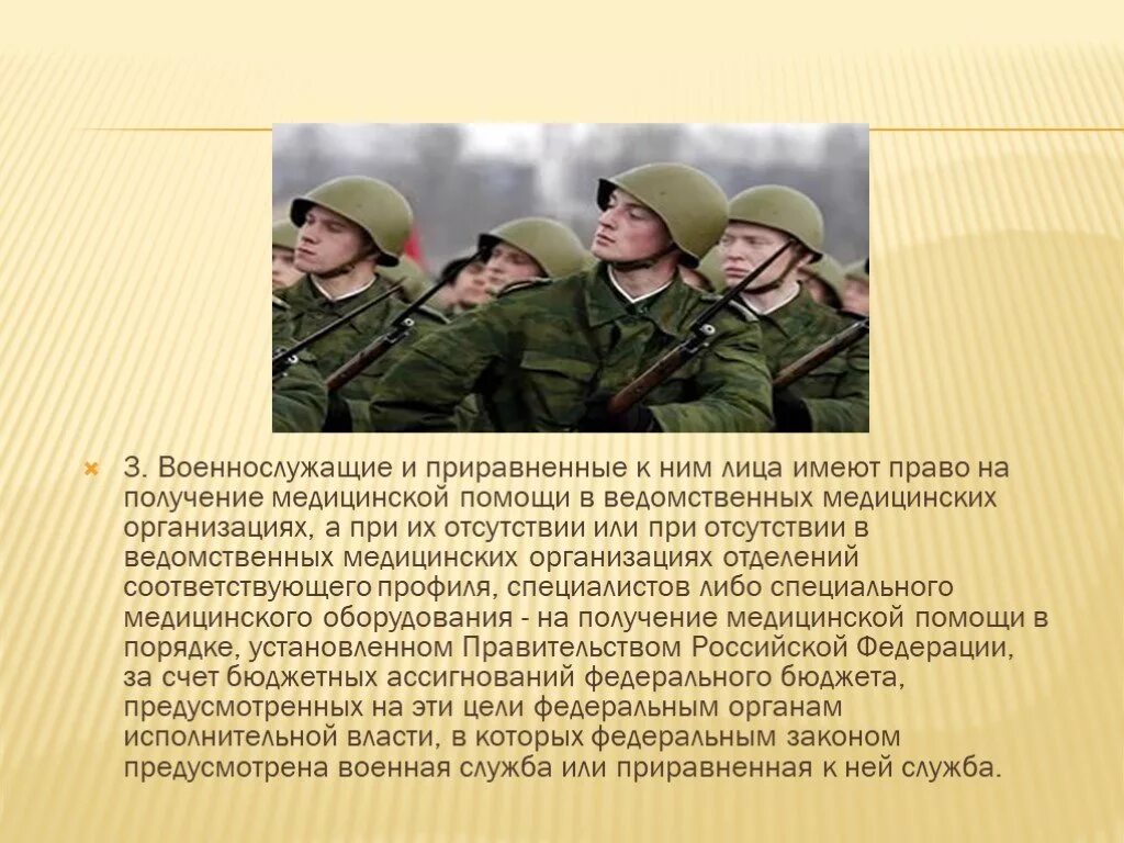 Охрана здоровья военнослужащих презентация. Здоровье военнослужащих. Охрана жизни и здоровья военнослужащих. Военнослужащие и приравненные к ним лица. Лица приравненные к должностному лицу