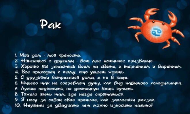 Насколько опасен рак. Знаки зодиака. Гороскоп, гороскоп, рак.. PFR pflbzuf. Гороскоп картинки.