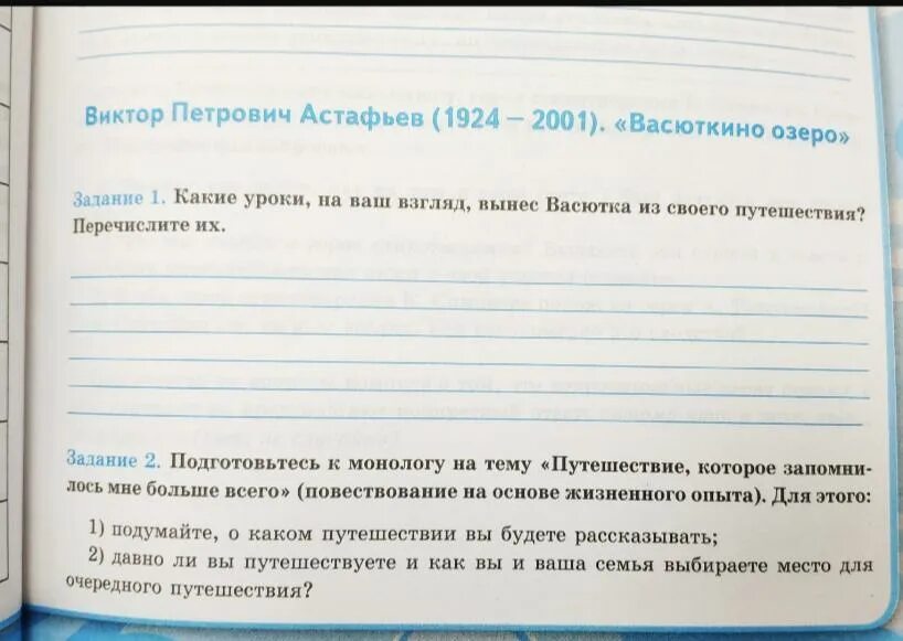 Литература пятый класс васюткино озеро вопросы. Астафьев Васюткино озеро сколько страниц в книге.