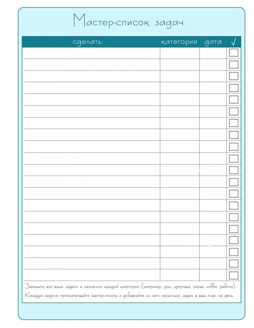 Ваши списки дел. Органайзер для листов. Листы ежедневника для печати. Листы для ежедневника органайзера. Список дел.
