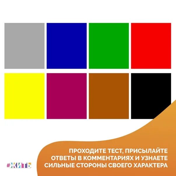 Цветовой тест. Цветовой психологический тест. Цвета Люшера. Цветовой тест Люшера.