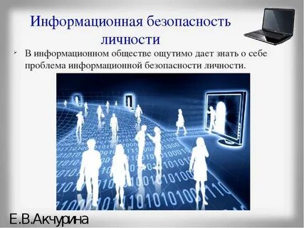Какие опасности в цифровой среде