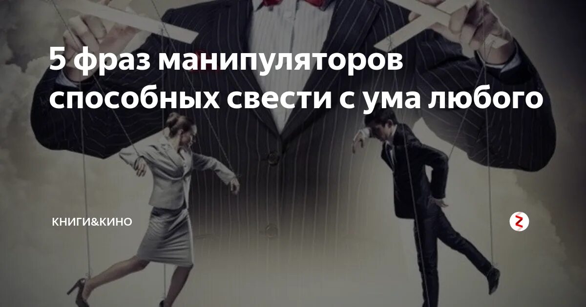 Страшный манипулятор. Фразы манипулятора. цитаты про манипуляторов. цитаты про манипуляторов мужчин. женщина манипулятор выражения..