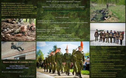 Патриотический клуб устав