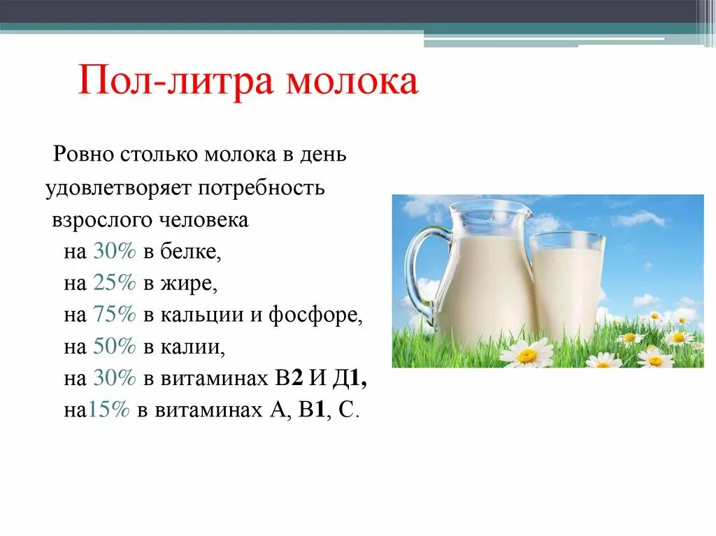 Пол литра молока. 1.5 Литров молока. Молоко 1,5 литра. Молоко 1 литр в кг.