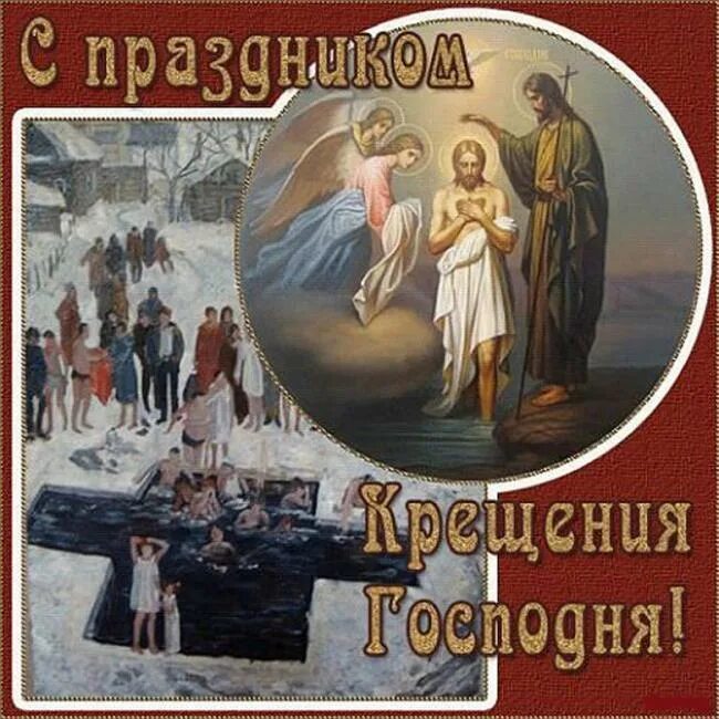 Крещение праздник открытки старые. Открытки с крещением. открытки с крещением господним. с праздником богоявления. старинные открытки с крещением господним.