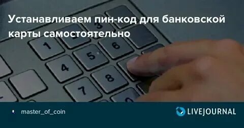 Зачем пин код на банковской карте