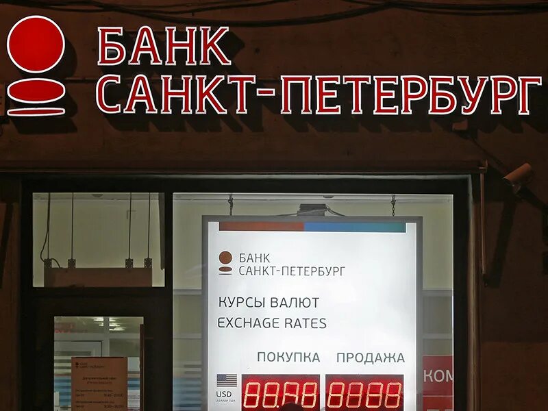 Банк санкт петербург валюта покупка продажа. Банк Санкт Петербург курсы валют. Банк СПБ валюта. Курсы валют в банках СПБ. Обмен валюты в банке.