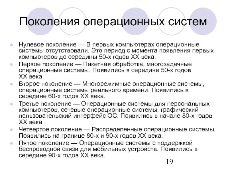 Языки 1 поколения. Функции ОС 3 поколения ЭВМ. Поколения операционных систем. Перечислите поколения ОС. Перечислите поколения операционных систем..