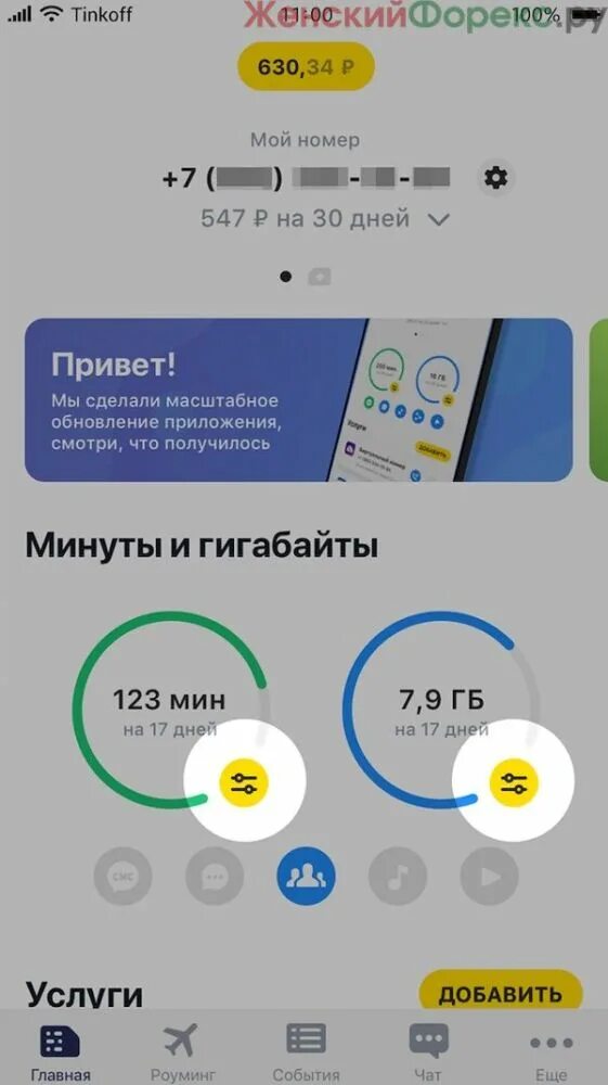 Как перевести на номер телефона через тинькофф. Тинькофф mobile SIM. Карта тинькофф. Тинькофф и карта и Симка. Сим карта тинькофф номера.