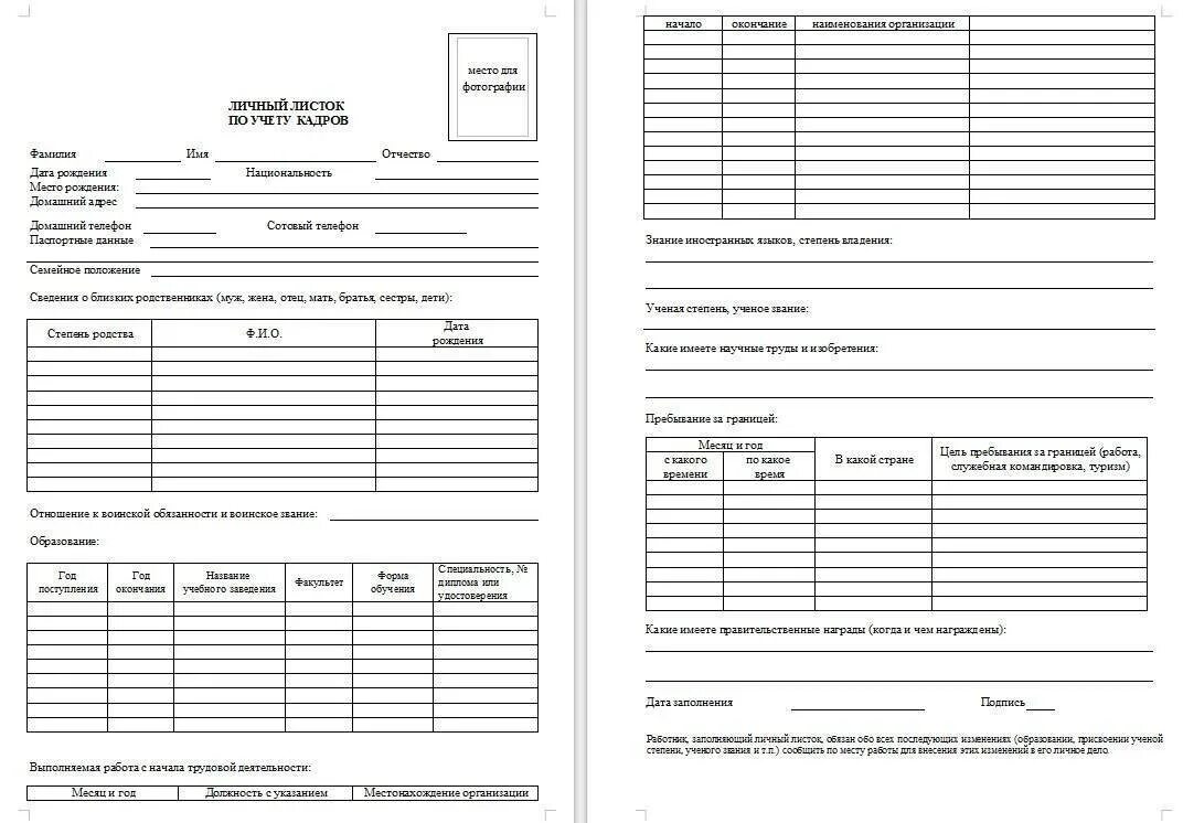 Личный учет по учету кадров образец заполнения