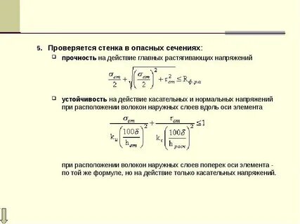 Опасное сечение