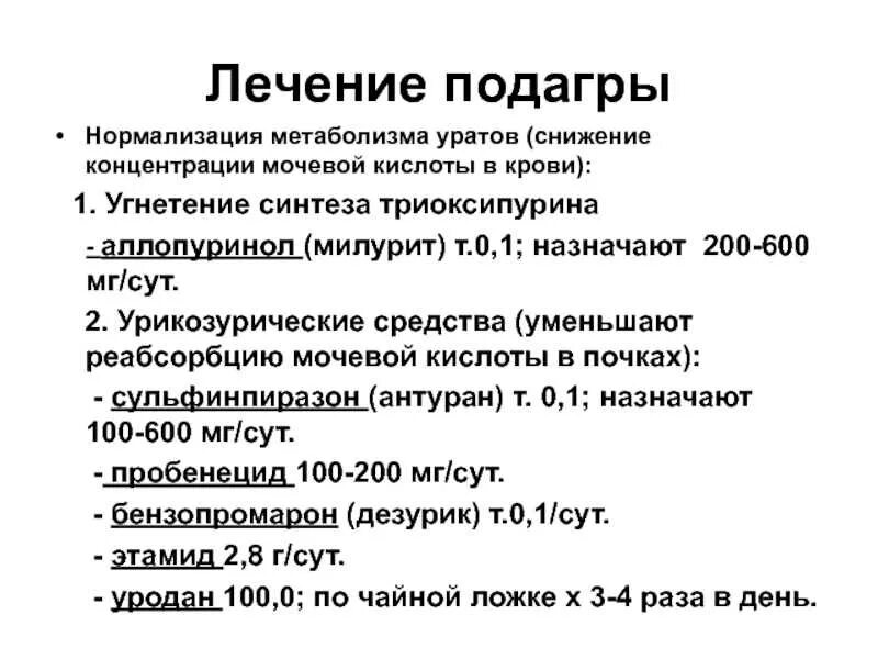 Какие компрессы можно делать при подагре. Какие компрессы можно делать при подагре