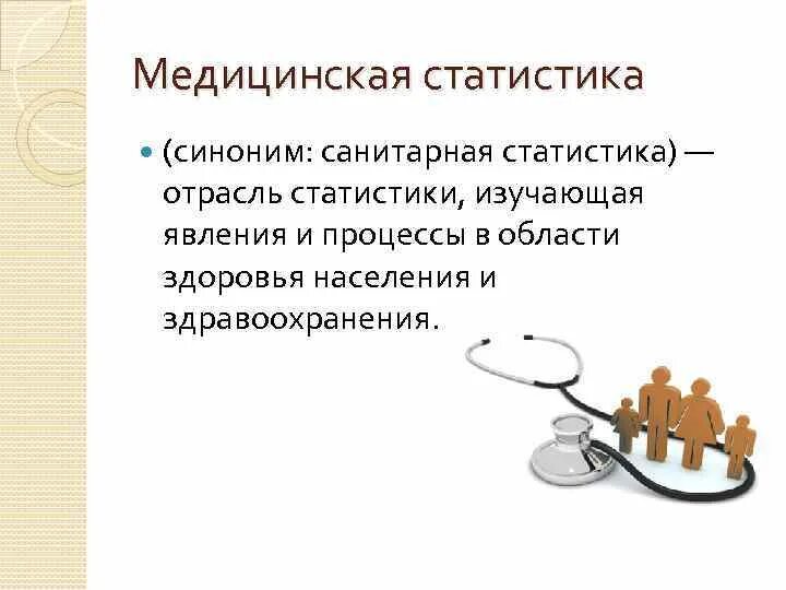 Медицинский статист. Медицинская статистика. медицинская статистика задачи. задачи по медицинской статистике. основные задачи медицинской статистики.