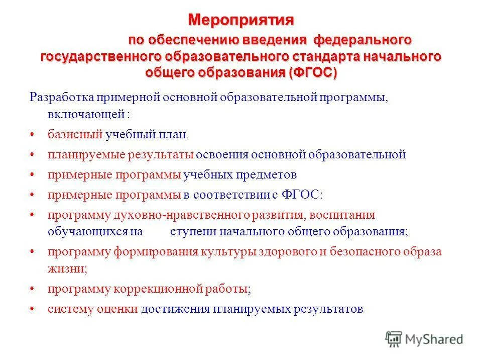 Фооп в образовании. Хромогенные среды. Фооп 2023. Управление образования администрации города иванова. Введения федеральных основных общеобразовательных программ.