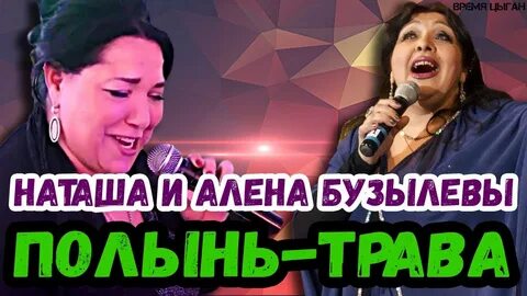 Цыганская полынь трава