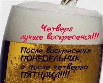 Привезем в четверг