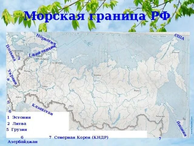 Морские границы россии 8 класс