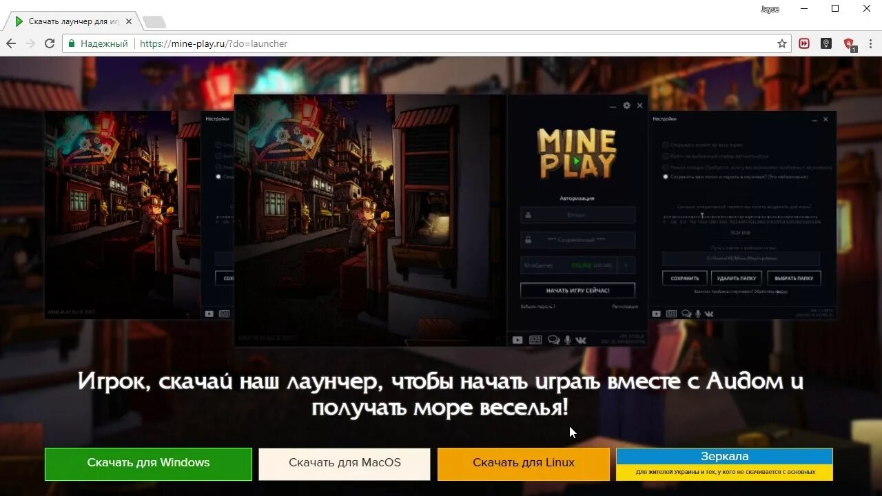 Наш лаунчер. Mine-Play.ru. Промокоды на плей майн. Сервер майнплэй.