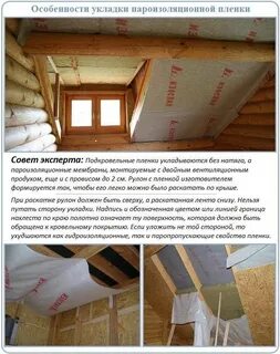 Какую пароизоляция на потолок