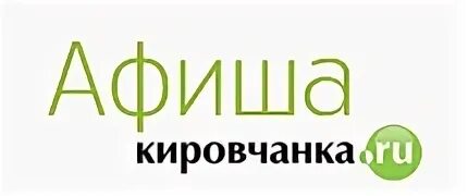 Кировчанка