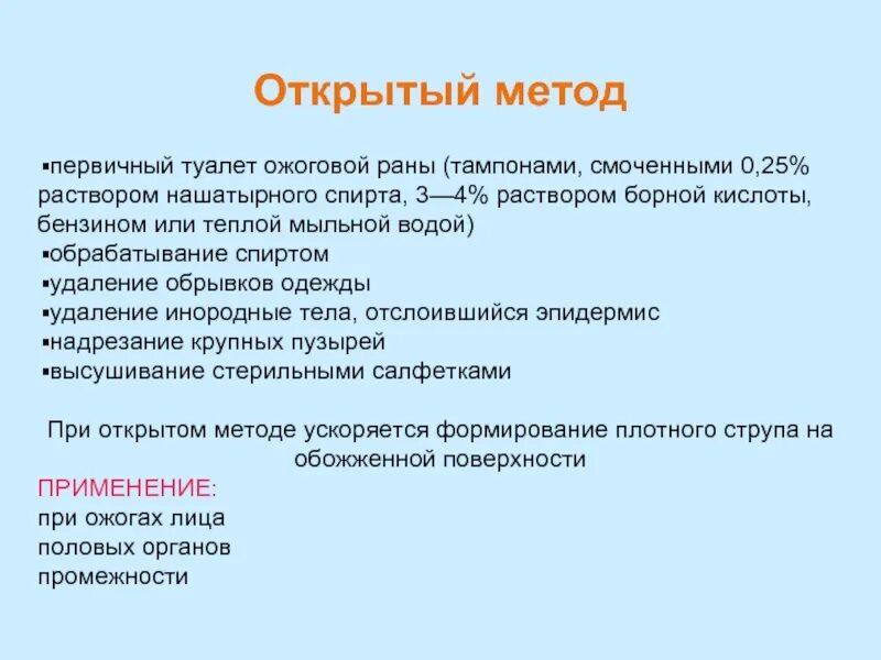 Туалет ран. Туалет ожоговой раны алгоритм. первичный туалет ожоговой.