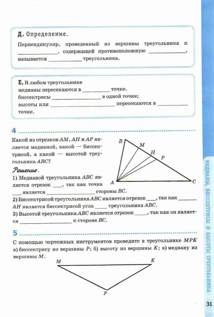 Геометрия 7 класс рабочая тетрадь глазков. Геометрия 7 класс атанасян рабочая тетрадь. Геометрия 7 рабочая тетрадь атанасян. Тетрадь по геометрии 7 класс глазков. Тетрадь по геометрии 7 класс глазков.