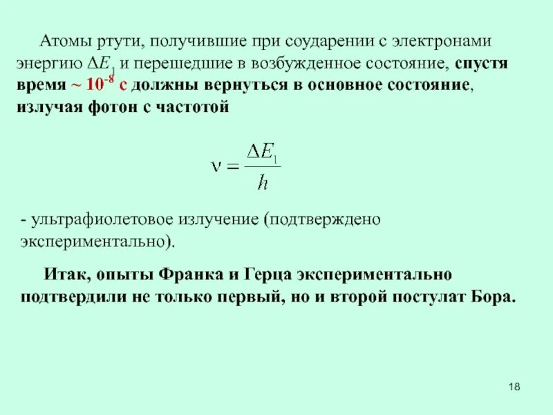 Энергия атома ртути. Электронное строение ртути. Электронная схема ртути. Электронная формула ртути. Атом ртути.