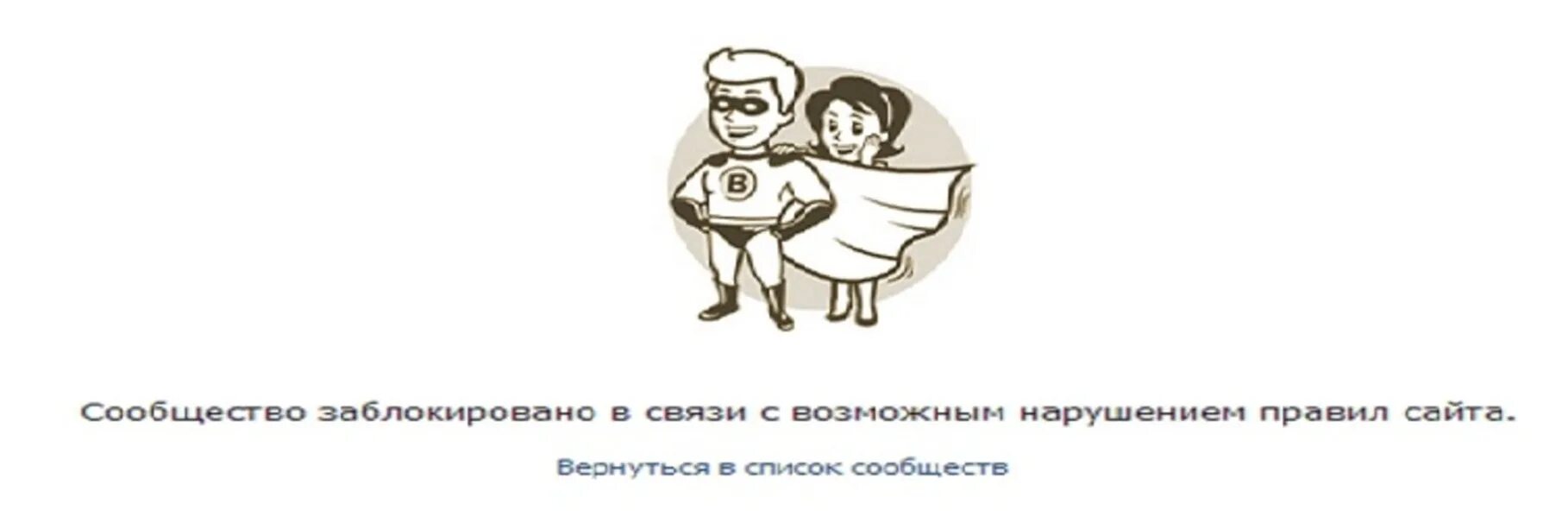 Заблокирован за нарушение правил сайта. Страница заблокирована. заблокировать. пользователь заблокирован. профиль заблокирован.