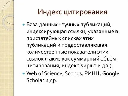 Количество цитирования