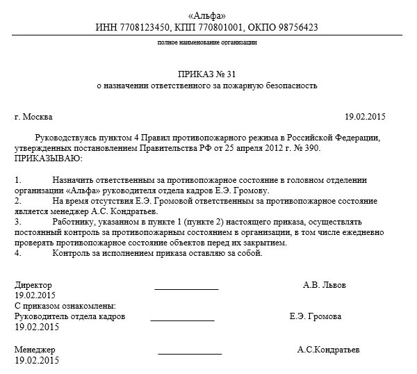 Назначение ответственного за проведение инструктажа. Приказ о назначении ответственных лиц за пожарную безопасность. пожарная безопасность приказ о назначении ответственного. приказ о назначении отв за пожарную безопасность. приказ ответственный за пожарную безопасность в организации образец.
