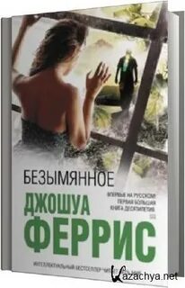 Безымянный автор
