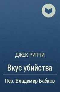 Произведение вкуса