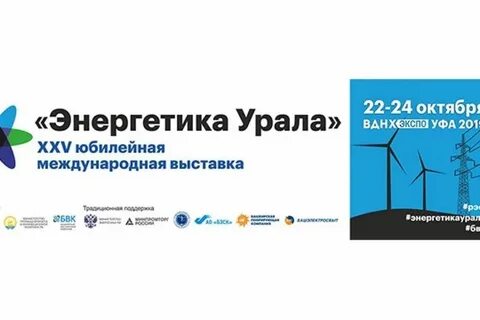 Энергетика уфа