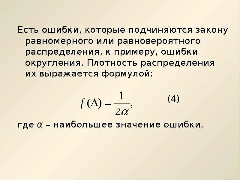 Теоретическая ошибка. Теоретическая ошибка