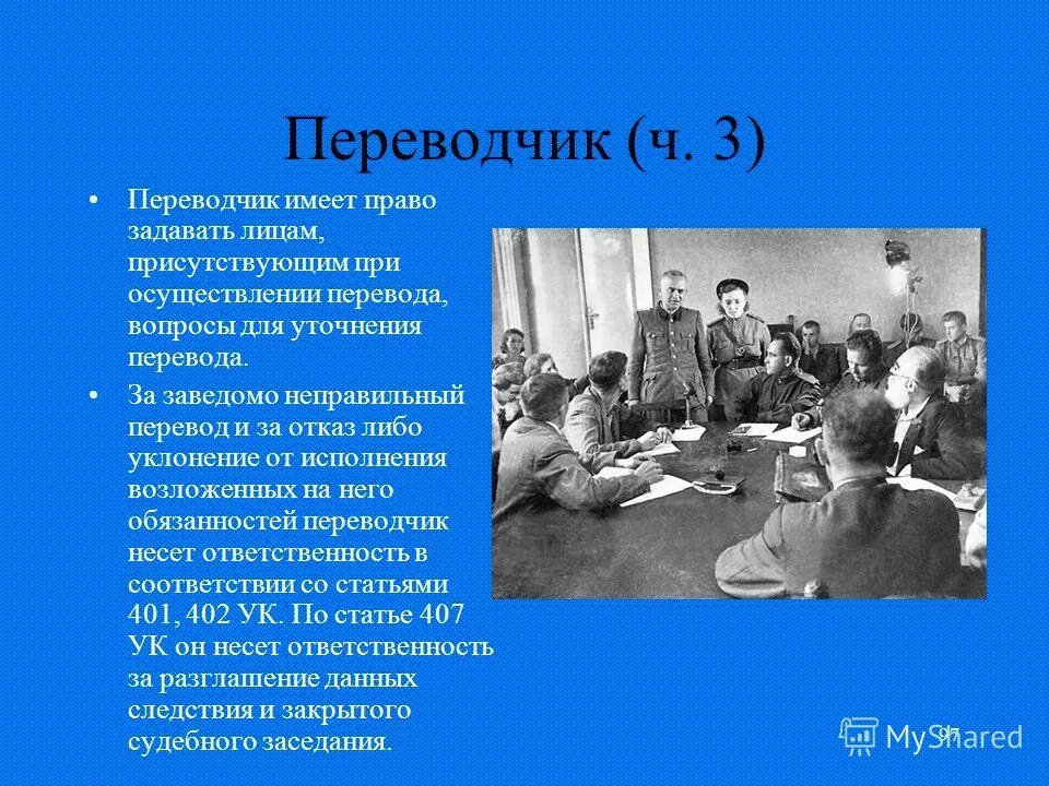 Переводчик вправе. Обязанности Переводчика в уголовном процессе.