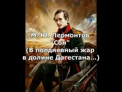 Аудиокниги стихи лермонтова