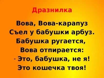 Дразнилки на имя